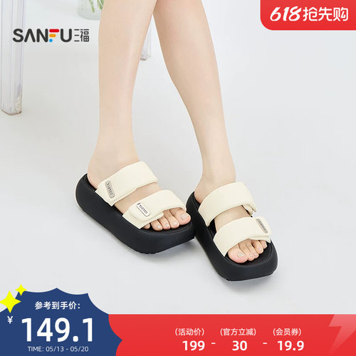 三福女凉拖鞋夏季自在松弛露趾面包摇摇鞋厚底增高女鞋858169