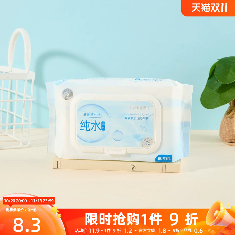 宜简宜然纯水净润湿巾80抽 527146