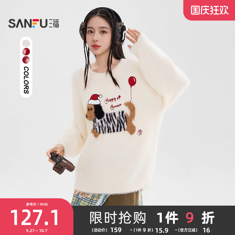 三福毛衣慵懒高级感2025新款冬季可爱毛绒小狗宽松上衣女装509727