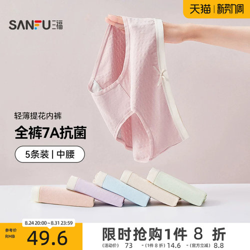 中腰平角内裤三福纯棉无痕女