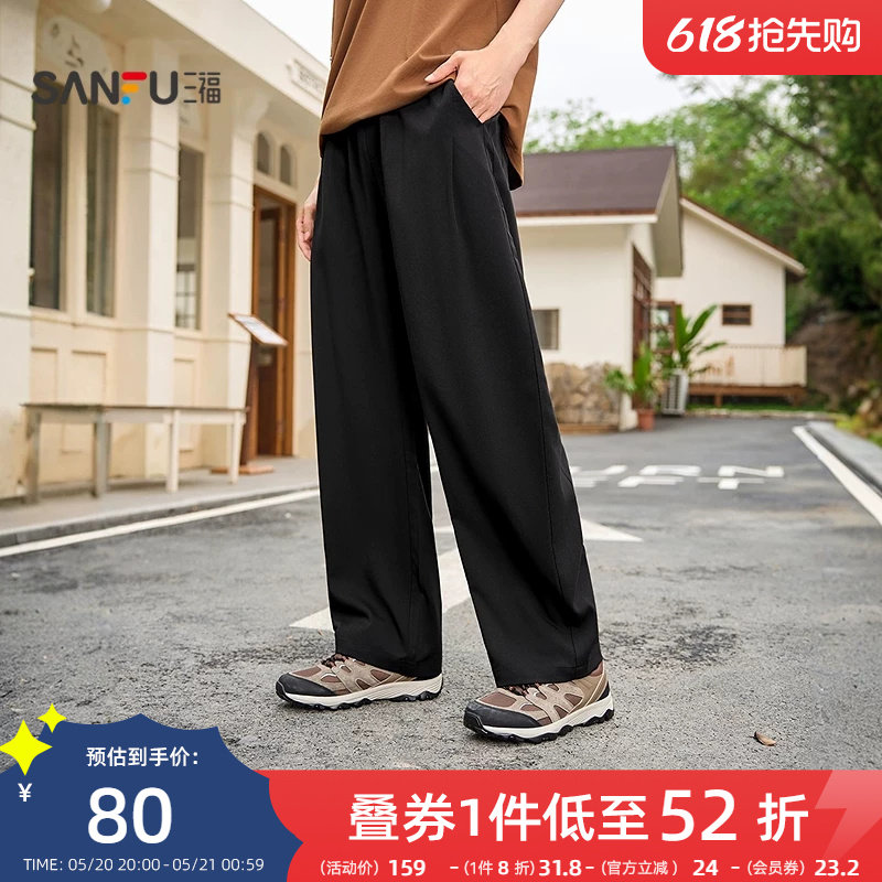 三福2026夏季新款休闲裤男纯色西裤简约通勤垂感宽松直筒裤子长裤
