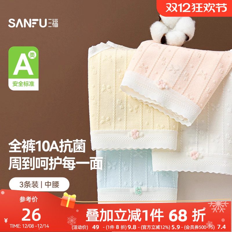 三福【3条装】 内裤女生加长乳酸菌底裆抗菌三角裤中腰包臀短裤头