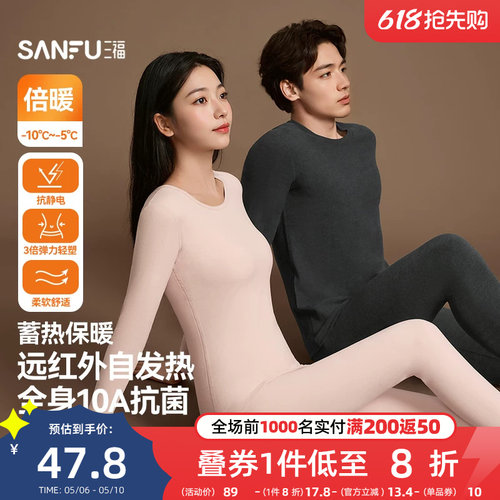 【双面绒】三福女冬季远红外升温抗静电柔软修身打底保暖内衣套装