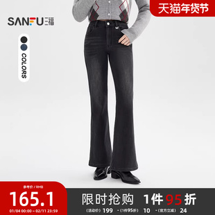 三福牛仔裤女2025新款冬季内里磨毛黑色喇叭裤显瘦长裤女装514353