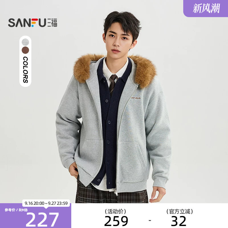 三福2026冬季男士毛领开衫卫衣 休闲宽松潮流外套上衣532434