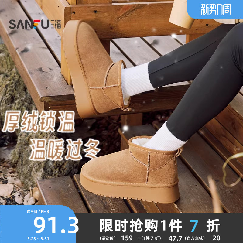 三福女雪地靴冬季经典复古保暖毛毛鞋圆头增高厚底女鞋846095