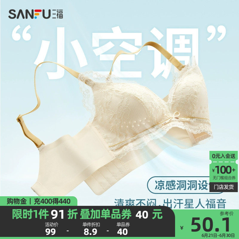 【凉感洞洞款】三福小胸聚拢内衣轻薄透气性感法式蕾丝无痕文胸女
