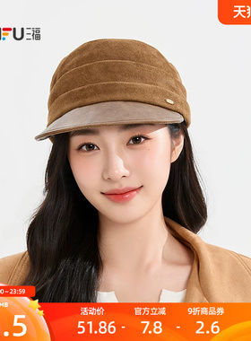 三福麂皮堆感混款八角帽 个性时尚潮流现代服饰配件帽子861623