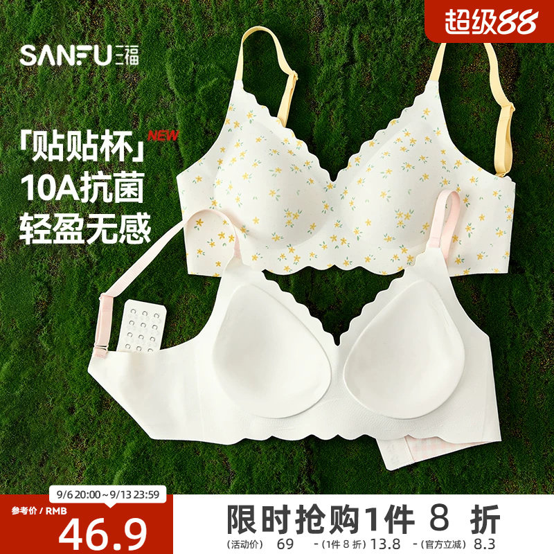 三福内衣女中薄杯无钢圈胸罩无痕无感舒适氨基酸软支撑聚拢文胸										