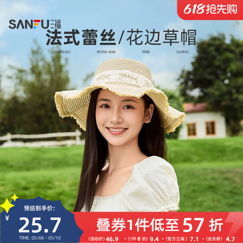 三福草帽女款法式蕾丝帽子沙滩海边田园风防晒遮阳帽大帽檐编织帽