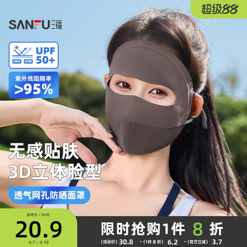 三福脸基尼防晒面罩贴合透气跑步全脸防晒口罩女防紫外线2026新款