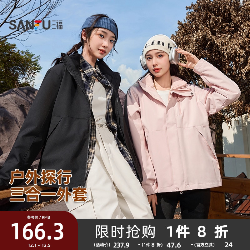三福外套女2025新款秋季时尚保暖宽松可拆卸三合一两件套外套女装