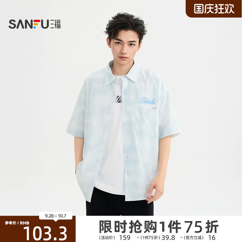 三福2026夏季男士字母满版蜡染短衬衫 翻领落肩上衣523696