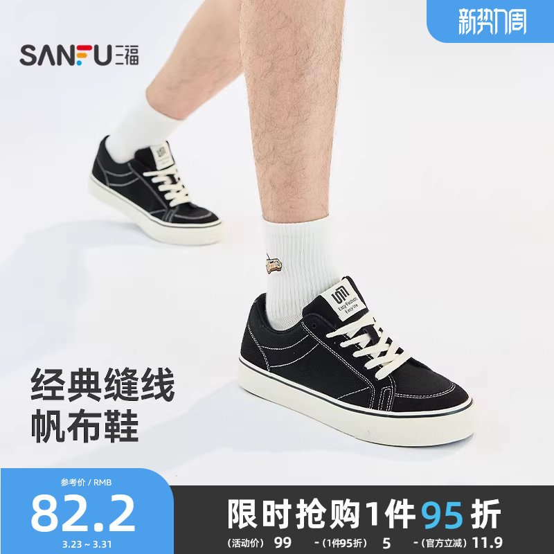 三福男低帮板鞋新款复古校园撞色缝线经典帆布鞋男鞋829239