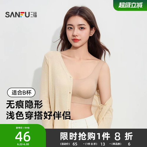 【穿白T不尴尬】三福防透肤背心无痕轻薄小胸聚拢内衣文胸女士