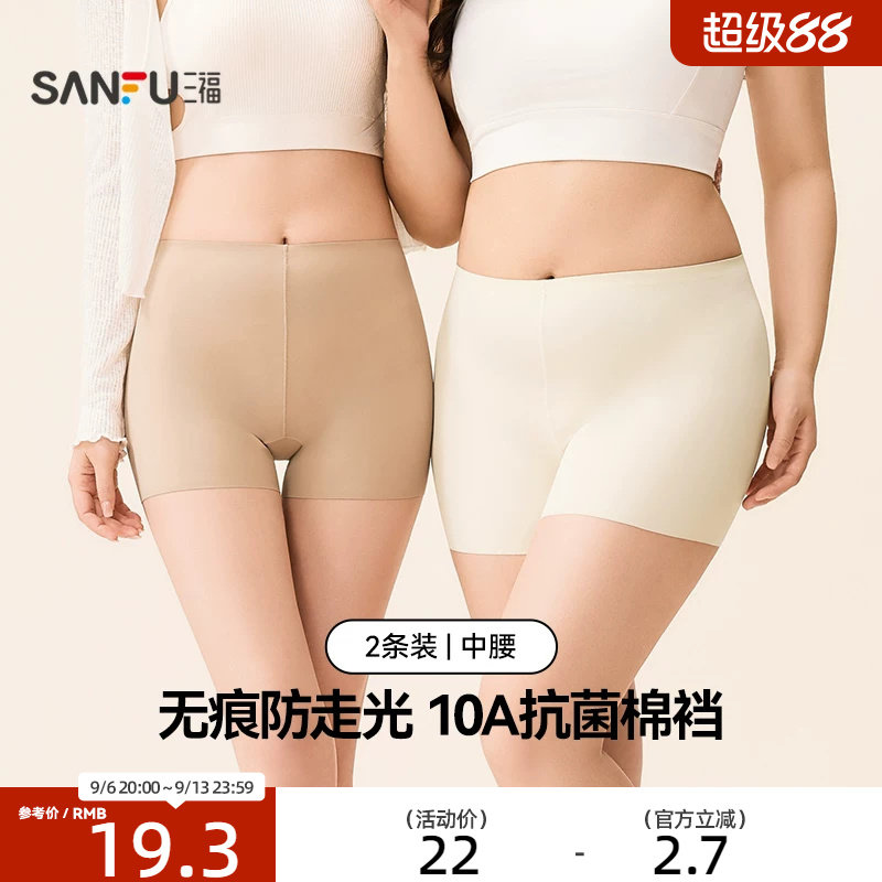 三福【2条装】中腰不夹臀平角内裤女无痕抗菌底裆安全裤防走光裤图片