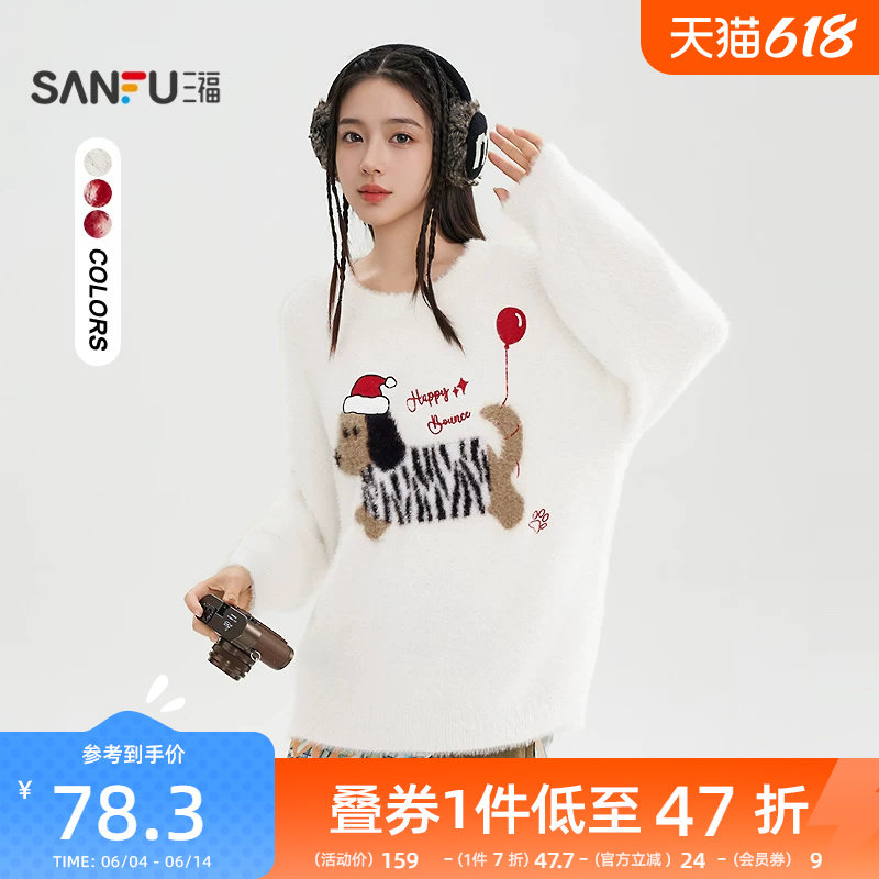 三福毛衣慵懒高级感2025新款冬季可爱毛绒小狗宽松上衣女装509727