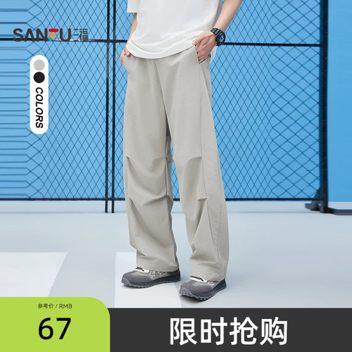 三福2026夏季新款休闲裤男打褶分割抽绳直筒宽松长裤伞兵裤裤子