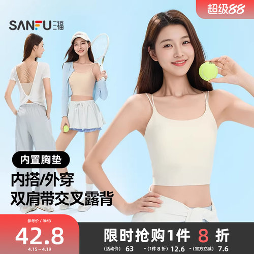 三福带杯美背中款吊带背心女款时尚休闲修身内搭外穿粉底液上衣