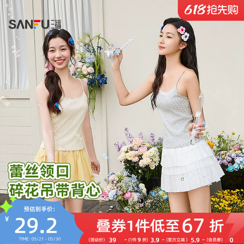 三福吊带背心女2026新款春季蕾丝领口细肩带碎花上衣女装515838