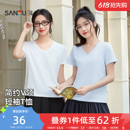 三福V领短袖女2026新款夏季简约时尚t恤休闲纯色夏天穿搭上衣女装