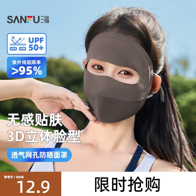 三福脸基尼防晒面罩透气全脸防晒口罩女遮阳防紫外线脸罩2026新款图片