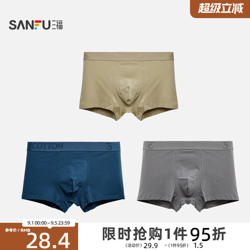 三福男品质高弹棉内裤 运动风简约纯色透气平角裤男461326图片