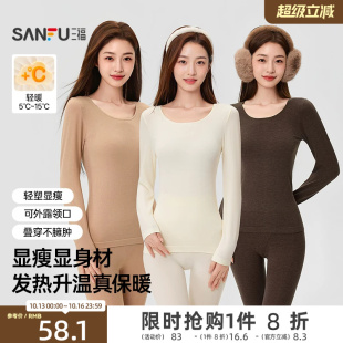 三福保暖内衣套装女秋季无痕美体翘臀外露领自发热打底秋衣秋裤女
