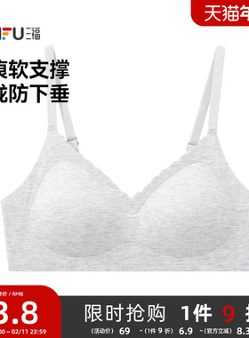 三福中薄B杯无钢圈聚拢文胸 无感莫代尔波浪边内衣女495725