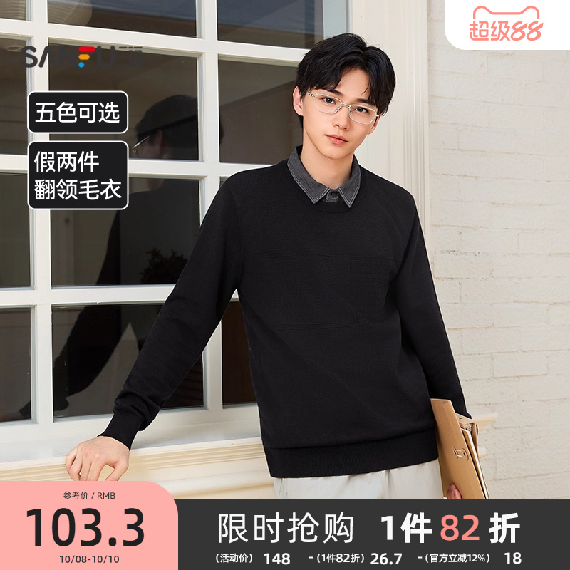 三福2025秋冬季新款男士时尚牛仔领假两件毛衣通勤宽松休闲针织衫