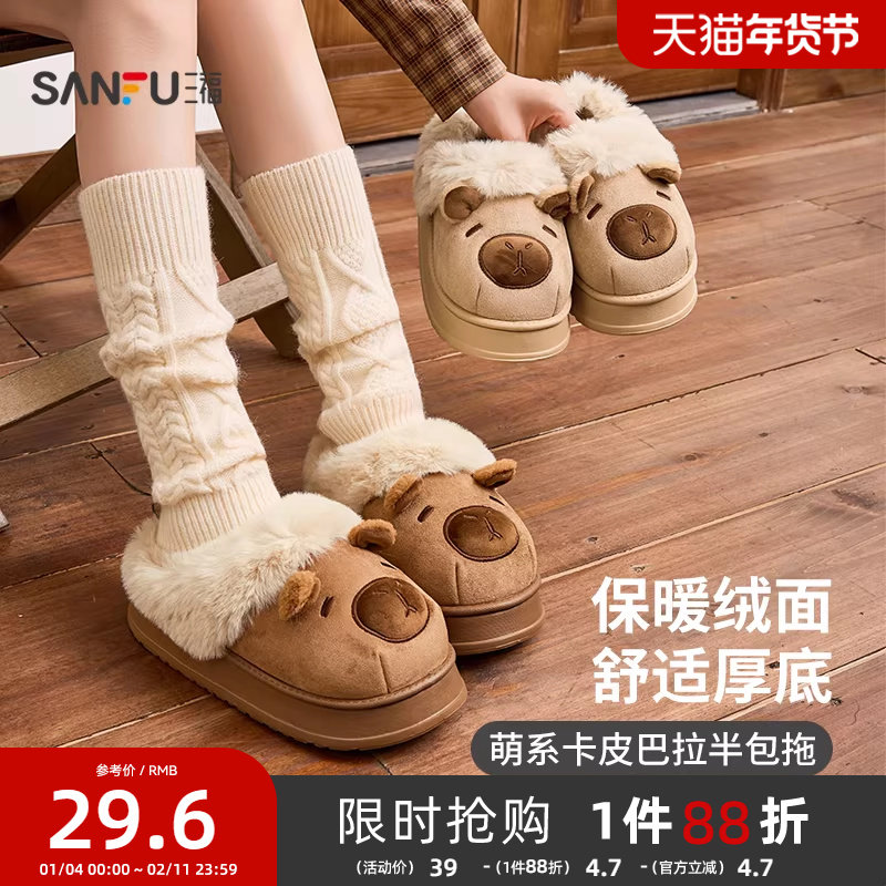 三福棉拖鞋卡皮巴拉室内家居保暖毛绒外穿包跟拖鞋冬季2025新款