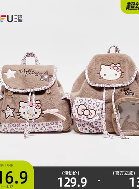 三福hellokitty包包三丽鸥联名裙边双肩包可爱毛绒痛包背包847528