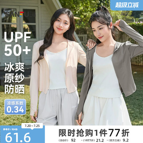 三福防晒衣女外穿2026新款夏季连帽修身防晒服小个子短款外套女装