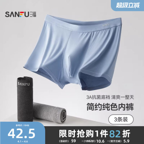 三福2024石墨烯底裆男士内裤