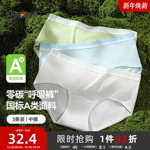 【国标A类】三福零碳莫代尔中腰内裤女抗菌渐变纯棉裆三角裤