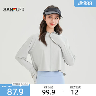 三福轻运动斗篷防晒风衣 时尚休闲户外透气遮阳外套上衣853882