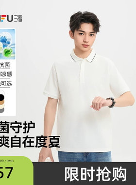 三福2026夏季新款短袖t恤男撞边翻领简约休闲凉感通勤修身polo衫