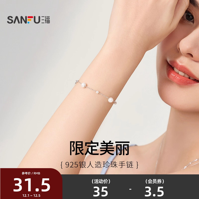 三福925银人造珍珠小公主手链七夕温柔气质首饰礼物链子827493