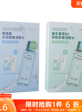 黛慕亭 湿敷水套盒400ml 529711