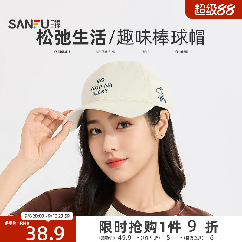 三福帽子史努比联名棒球帽休闲遮阳防晒鸭舌帽女夏2026新款520198