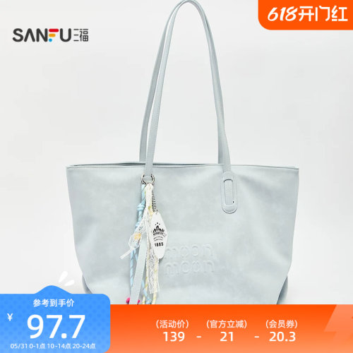 三福挎包街潮运动系列大容量妈咪包通用款女包468265