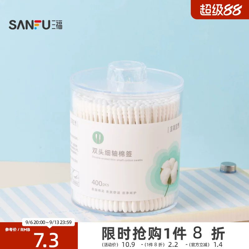 三福 宜简宜然细轴棉签400支 515432图片