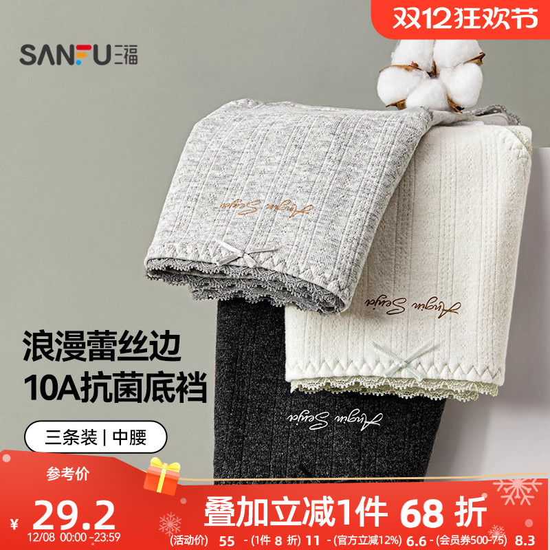 #三福【3条装】 女中腰包臀内裤 蕾丝边抗菌底裆三角裤503957