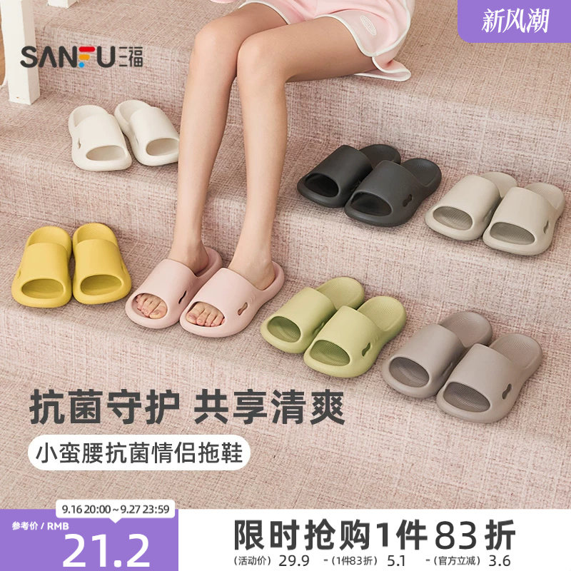 【防臭抗菌】三福拖鞋情侣防滑室内家居浴室洗澡拖男女款2026新款