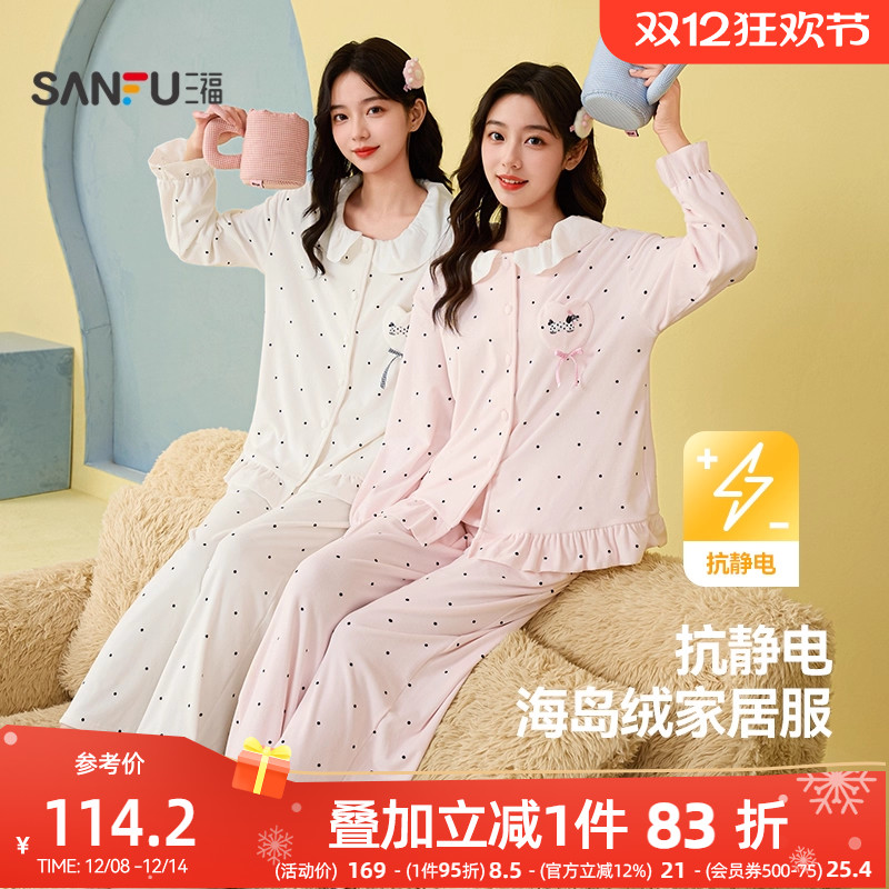 三福女冬季荷叶领波点睡衣套装 甜美宽松抗静电长袖家居服507767