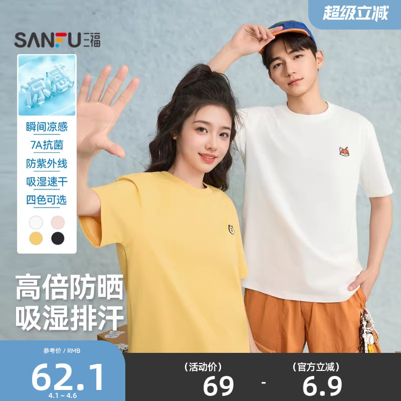 【疯狂动物城联名】三福2026夏季刺绣圆领凉感短袖t恤男521017