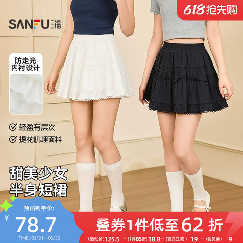 三福白色半身裙2026新款夏季蕾丝花边甜美蛋糕裙小个子短裙子女装