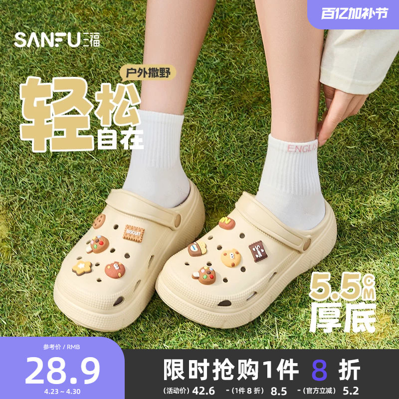 三福洞洞鞋女款可爱食玩厚底增高EVA防滑防臭外出凉拖鞋2026新款