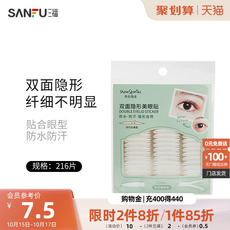 秀色物语 双面胶双眼皮贴 化妆用品双眼皮片440795