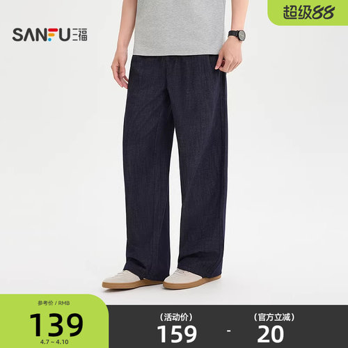 三福2026夏季男士休闲棉麻牛仔裤 都市宽松直筒抽绳长裤522311
